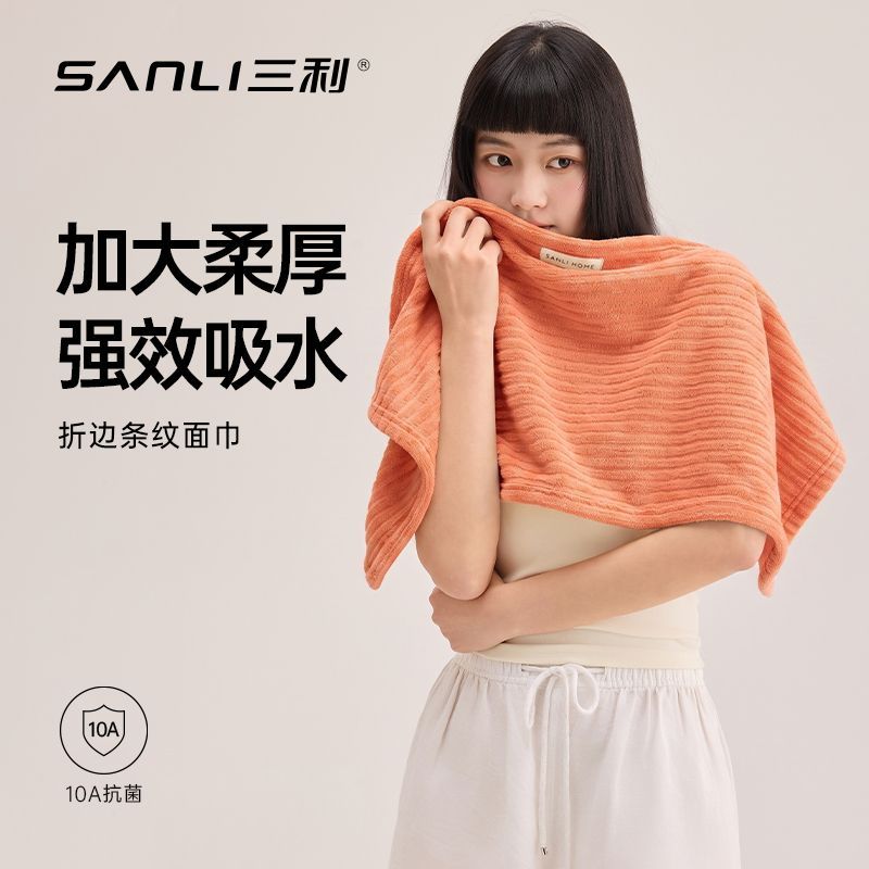 【三利】10A抗菌毛巾洗脸家用加厚吸水速干男女洗澡擦头柔软成人面巾