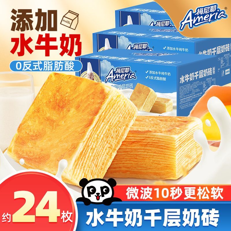 【盼盼】梅尼耶水牛奶千层奶砖2.3斤牛乳吐司手撕包营养早餐面包零食