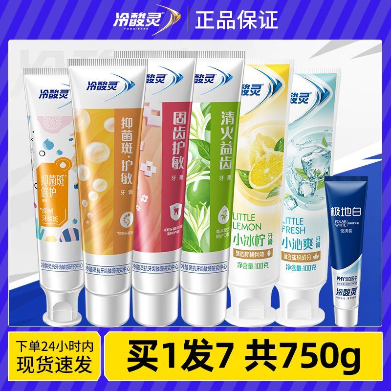 【冷酸灵】牙膏抗牙本质敏感抑菌斑清新口气固齿护龈正品保证