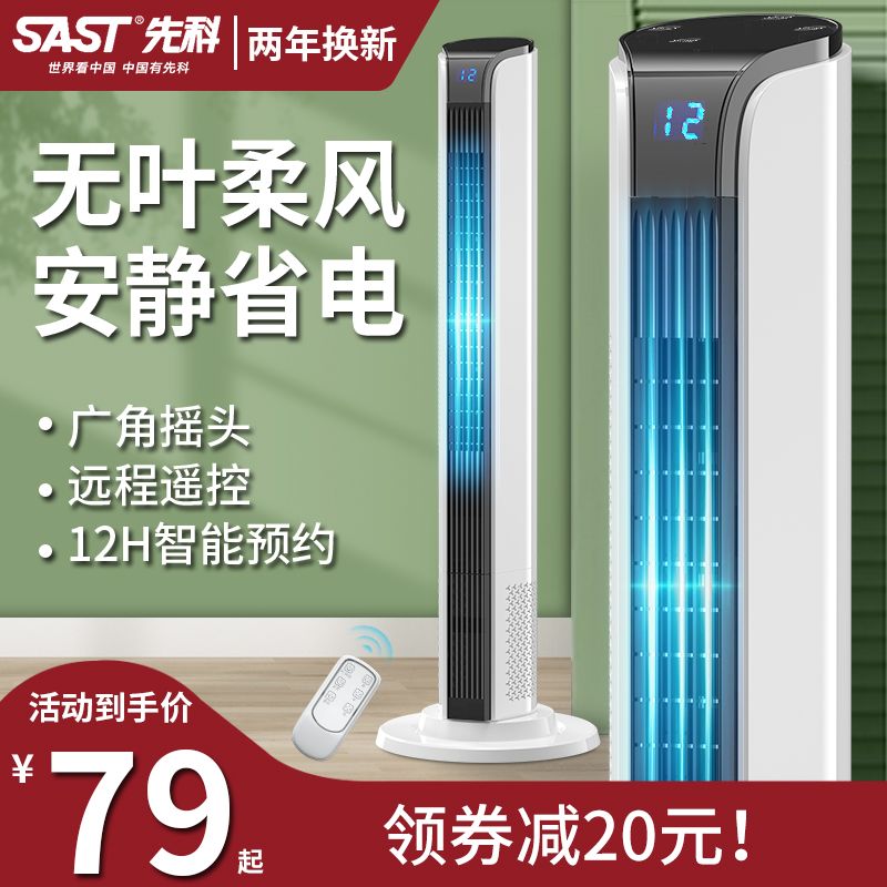 先科电风扇家用塔扇落地扇摇头塔式静音立式宿舍台式遥控无叶风扇