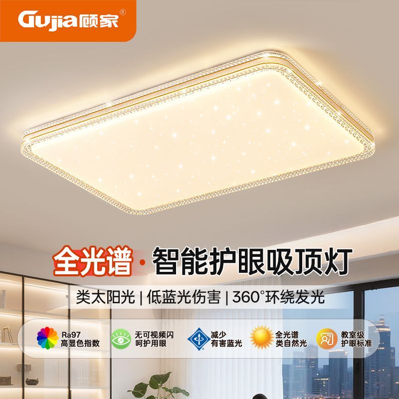 【顾家】客厅灯满天星吸顶灯LED客厅大灯大厅主灯全光谱节能现代简约
