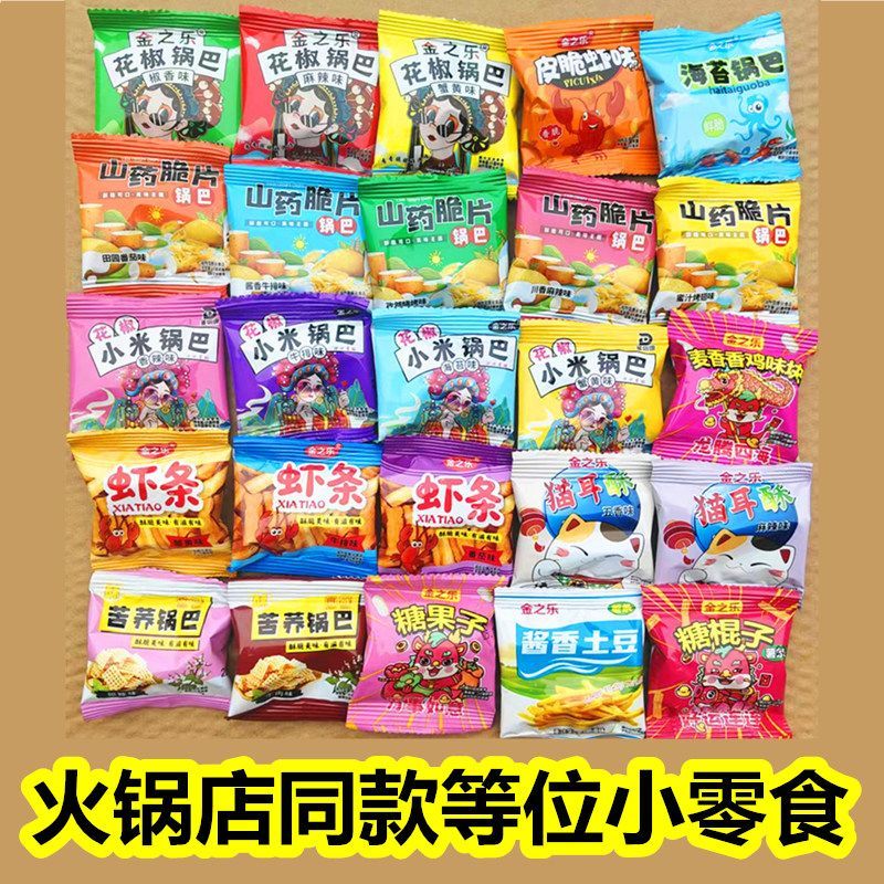 火锅店棋牌室麻将馆餐饮招待锅巴虾条小零食混装一整箱怀旧小包装