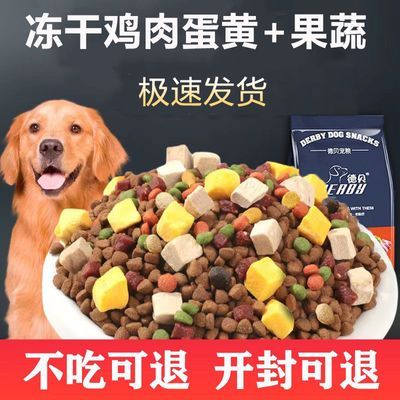 狗粮通用型5斤10斤20斤柴犬田园犬土狗柯基金毛成犬幼犬冻干高钙