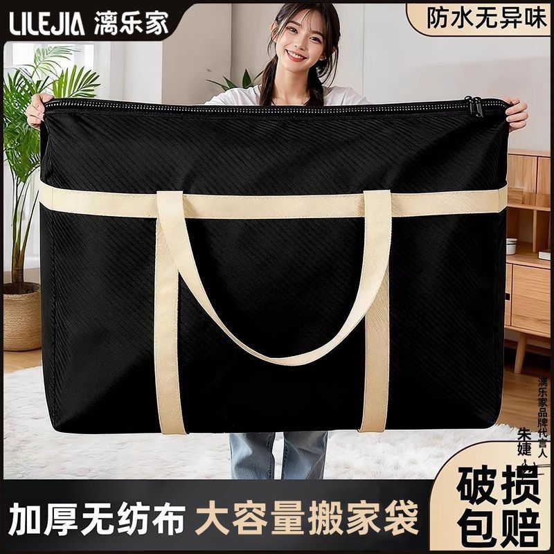 【漓乐家】衣物收纳袋搬家打包袋加厚大容量学校整理棉被子衣服行李袋
