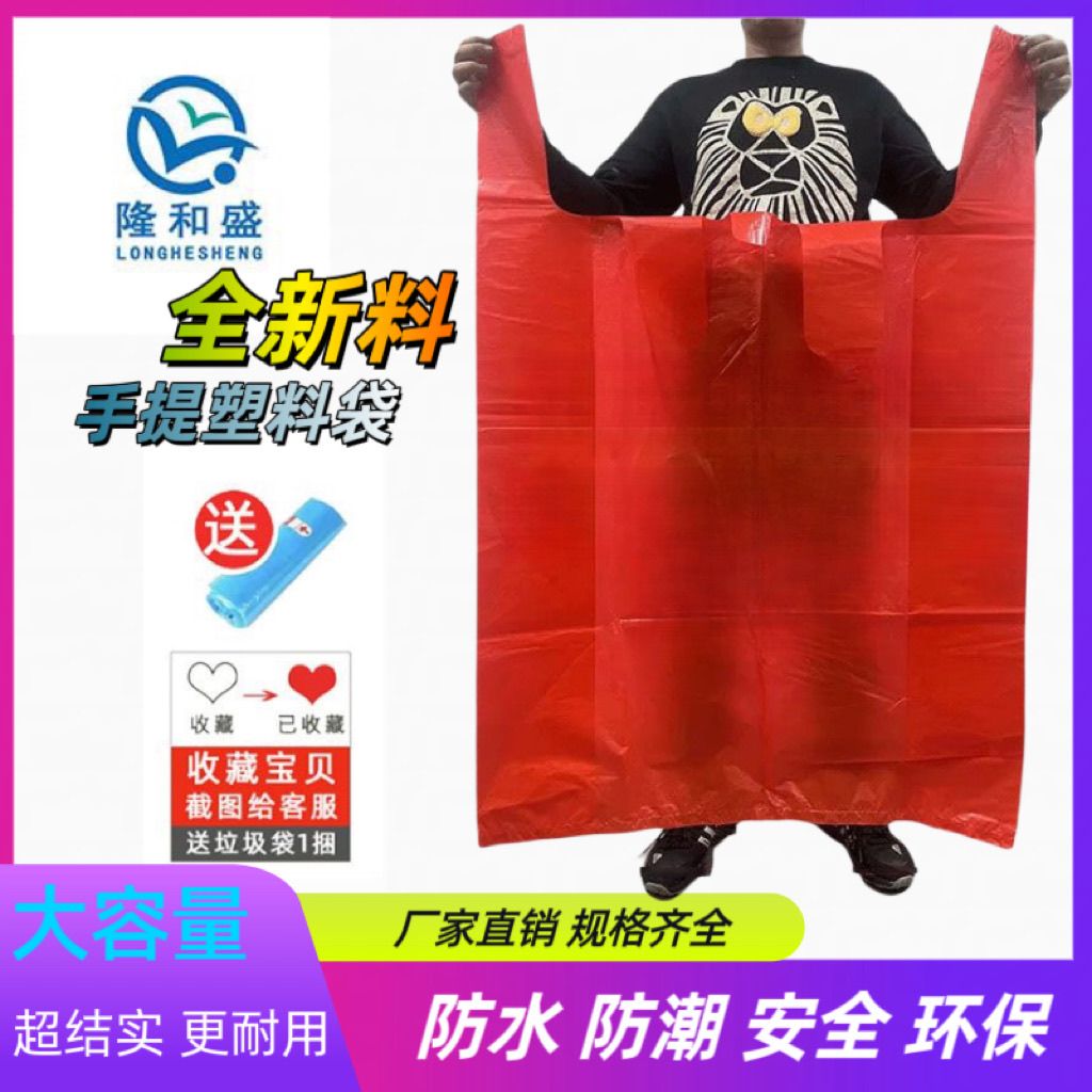 红色全新料塑料袋加厚方便袋服装打包搬家袋手提超特大号背心袋