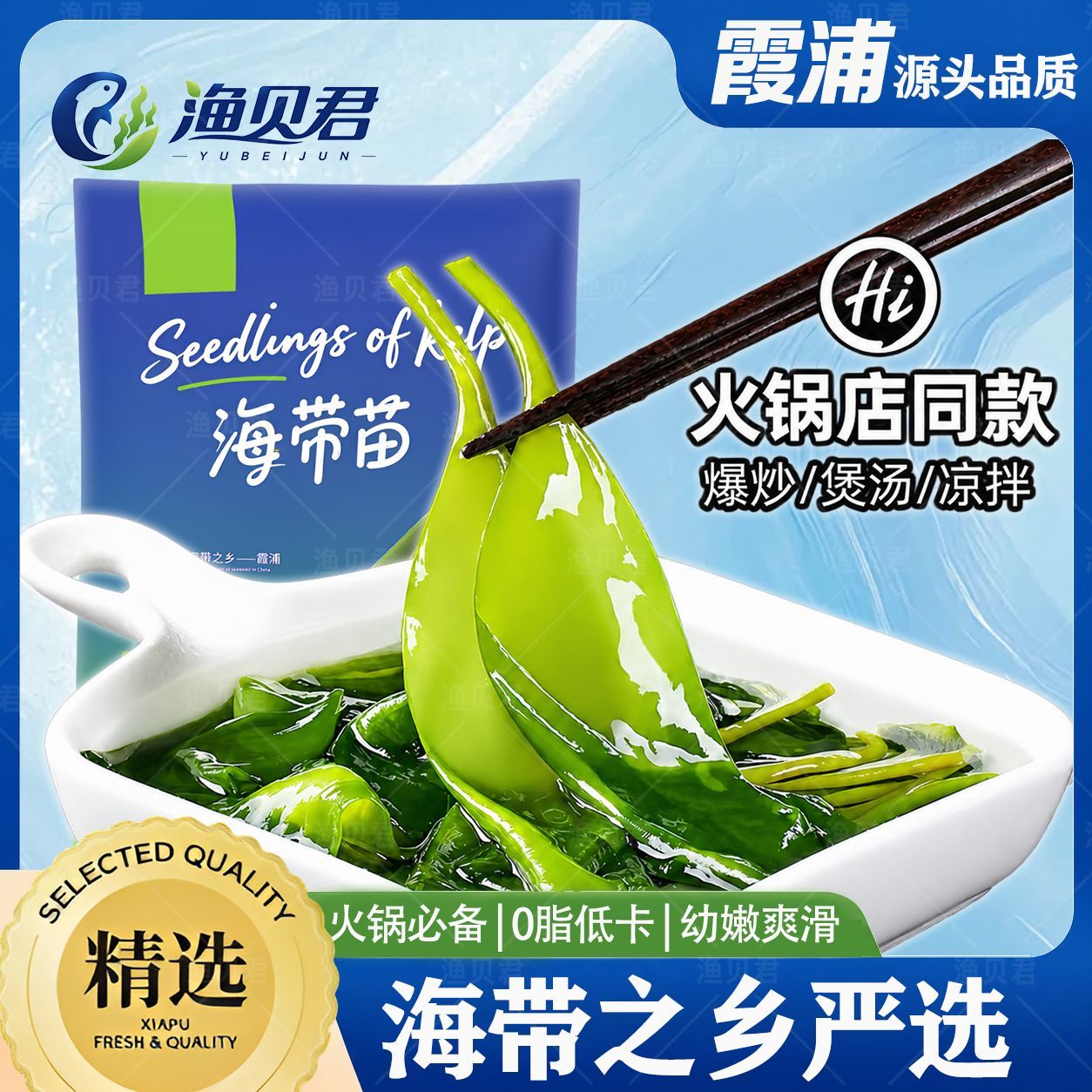 【渔贝君】霞浦海带苗嫩苗新鲜盐渍海带芽火锅凉拌食材商用批发