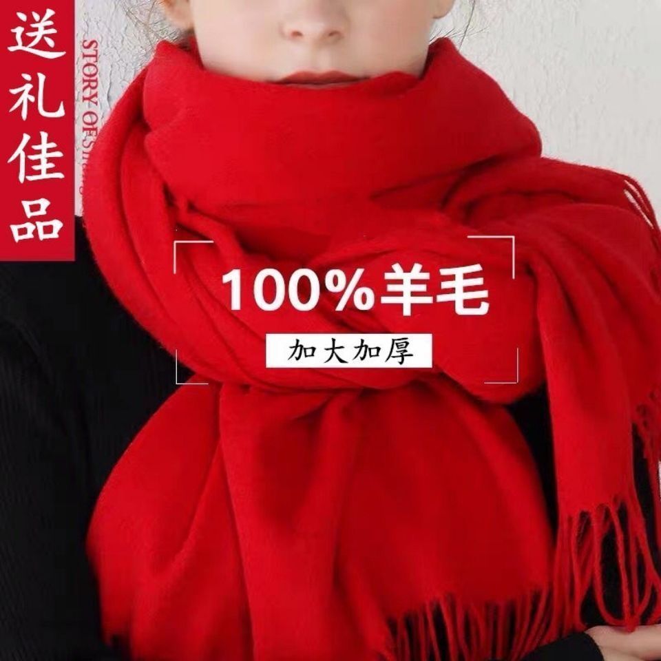 【上海故事】羊毛绒围巾本命年女加厚披肩大红围脖防寒保暖送礼品通用