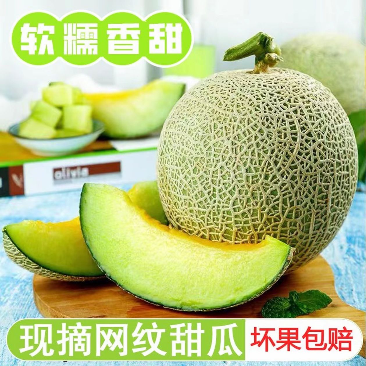 顺丰正宗甘肃网纹蜜瓜冰淇淋应季水果网纹玫玲珑瓜牛三绿心哈密瓜