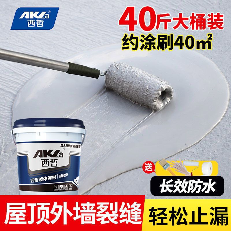 【西哲】防水涂料聚氨酯屋顶屋面房顶楼顶外墙防水补漏胶材料沥青堵王