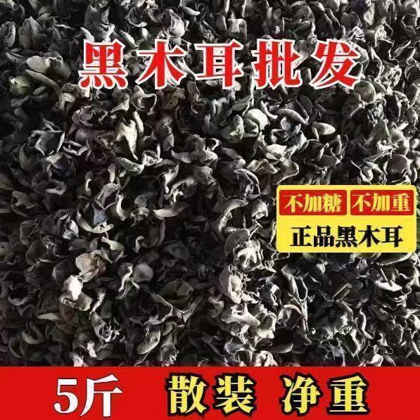 东北黑木耳商用干货批发新货正宗农家特产秋木耳榛蘑小碗耳木耳