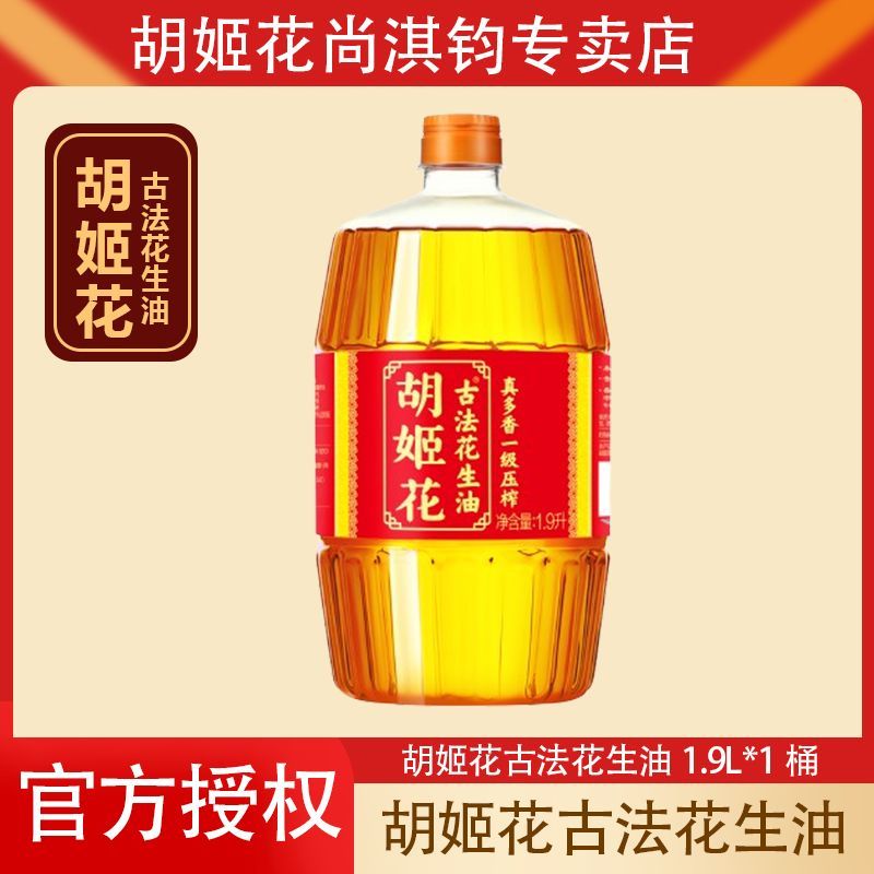 【胡姬花】真多香一级压榨古法花生油1.9L单桶装家用营养健康食用油