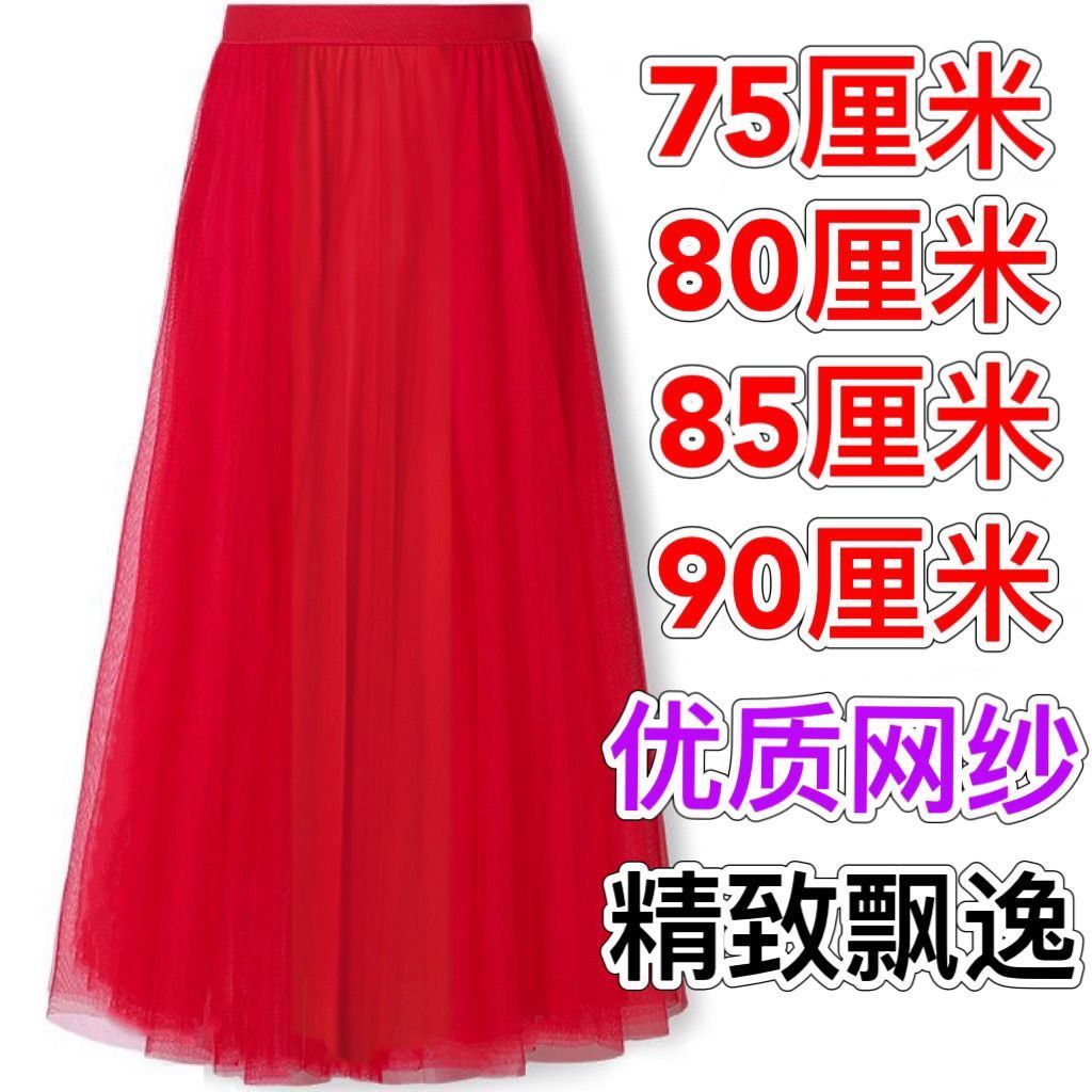 720度网纱裙A字裙广场舞裙新疆舞裙大摆裙红色长裙网纱半身裙高档