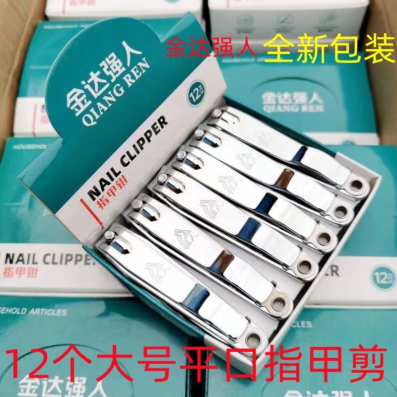 正品强人批发大号指甲钳指甲剪指甲锉必备家用耳勺指甲刀套装平口