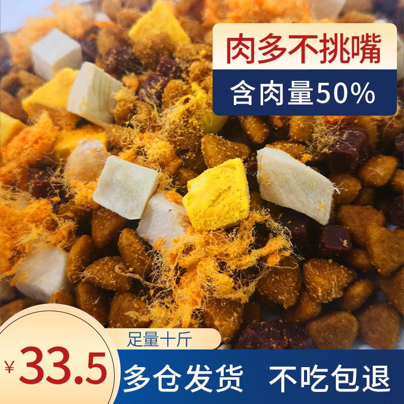 狗粮赛级冻干配方10斤金毛泰迪贵宾哈士奇边牧萨摩耶中小型犬20斤
