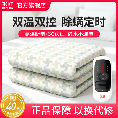 【彩虹】双人电热毯双控单人调温除螨家用排潮床垫正品恒温加厚电褥子