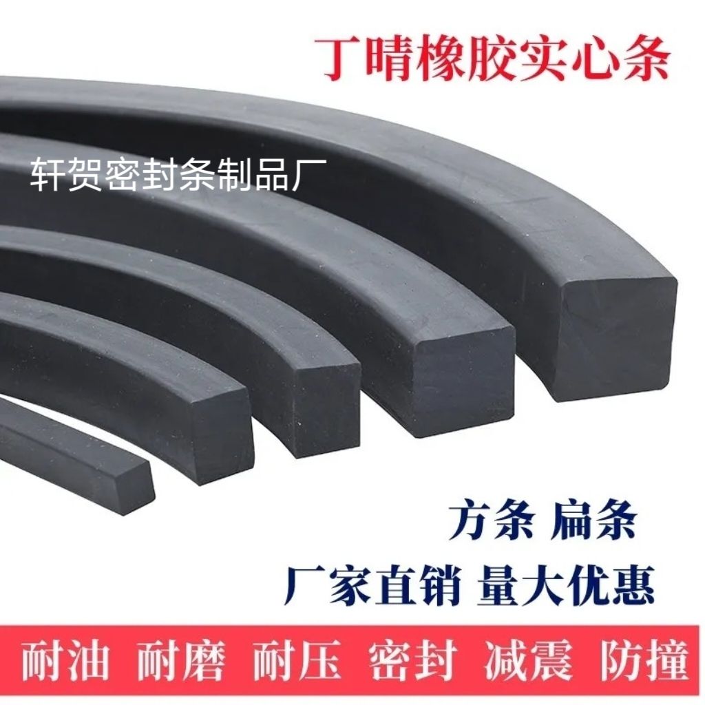 橡胶条扁条耐压实心橡胶条方条钢化玻璃减震垫片缓冲条密封条压条