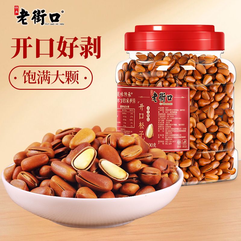【老街口】原味东北松子400g/罐零食坚果新货手剥开口红松子特产批发