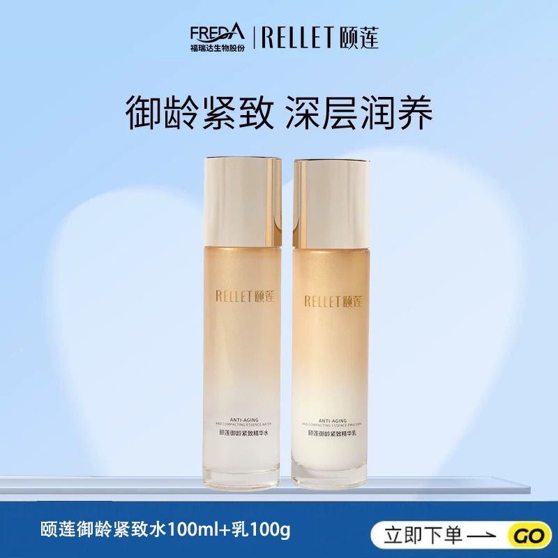 【颐莲】御龄紧致臻精华水乳抗皱提拉紧致保湿亮肤色淡化细纹颐莲水乳