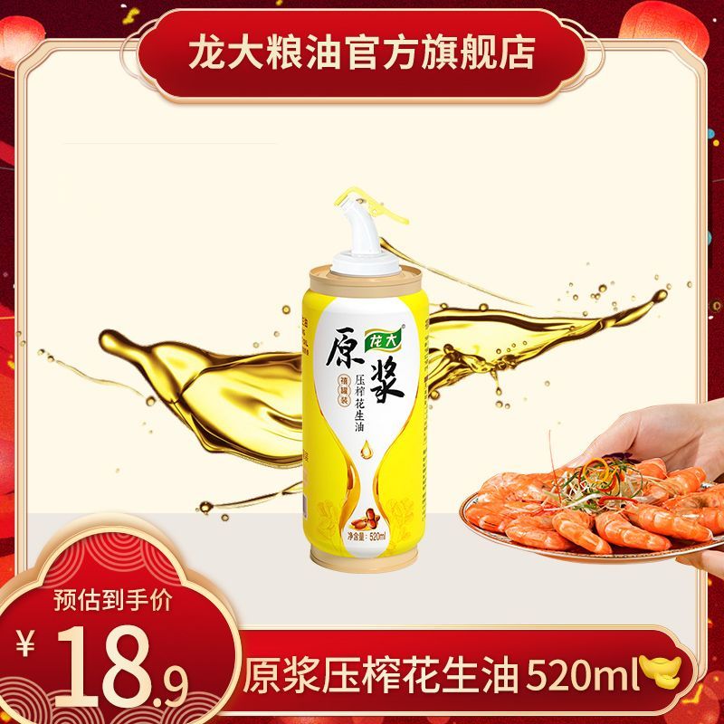 龙大原浆花生油520ml低温压榨小罐油高品质花生油