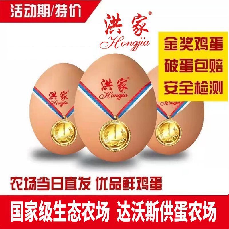 【顺丰包邮】洪家优品鲜鸡蛋30枚国家级生态农场