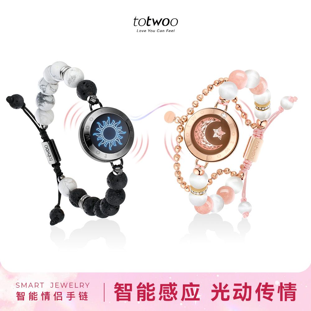 totwoo日月恋人情侣感应手链远程互动闪光震动异地恋神器情人节礼