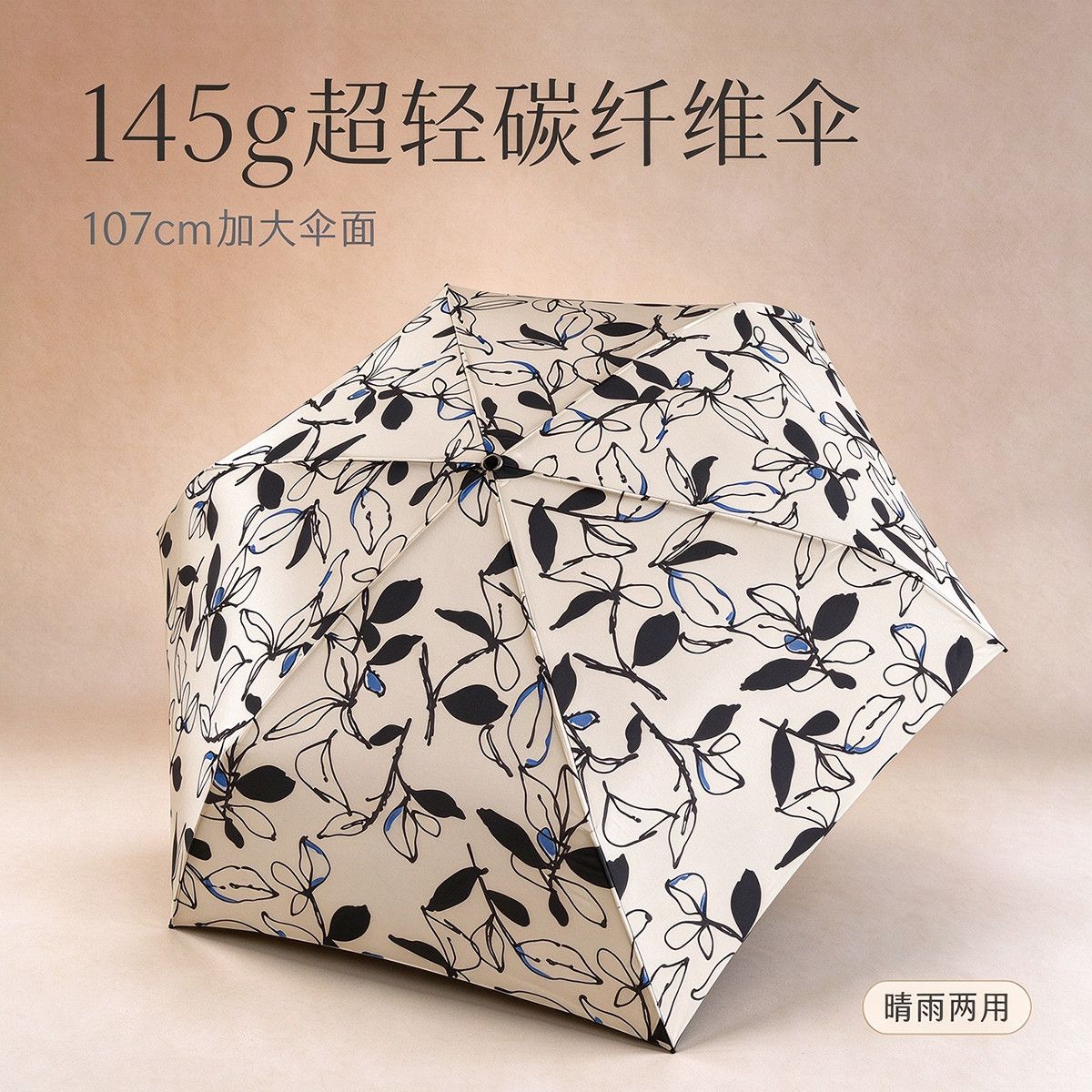 日本超轻碳纤维折叠伞 145g 107cm 大伞面晴雨两用双人便携雨伞