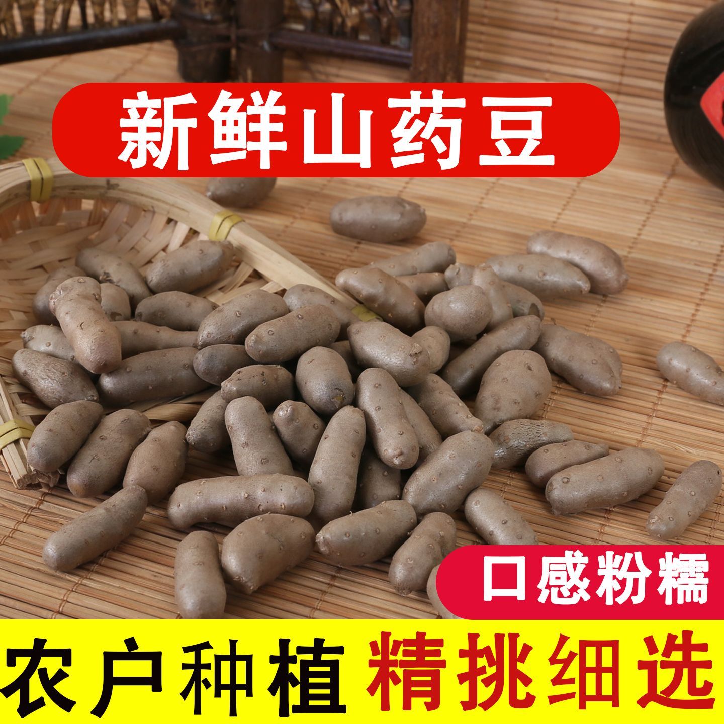 2026新鲜小白嘴山药豆山药蛋口感软糯营养丰富山药蛋  铁棍山药豆