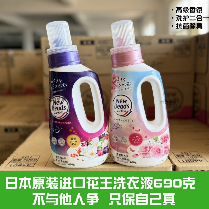 日本进口KAO花王洗衣液玫瑰茉莉天然柔顺无荧光剂洗衣液新版690g