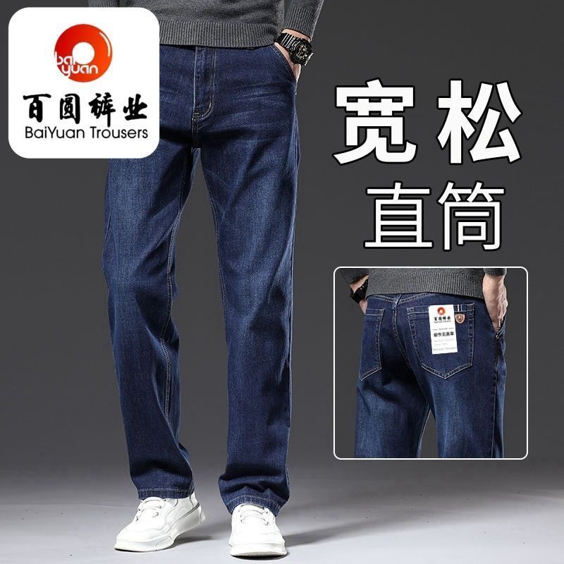 百圆裤业2026秋冬新款牛仔裤男直筒宽松弹力休闲百搭休闲男装长裤