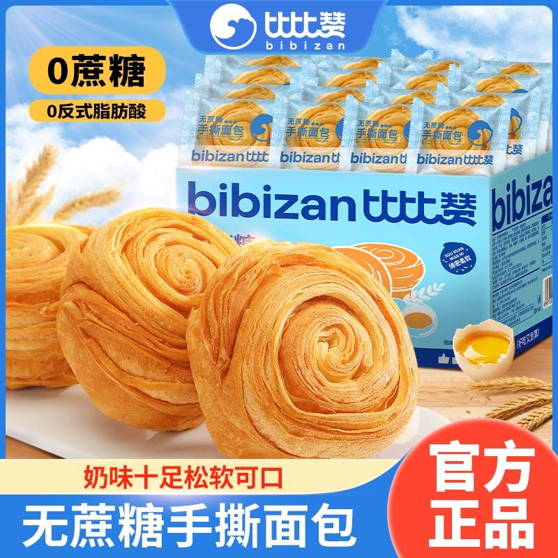 【比比赞】无蔗糖手撕面包1000g早餐面包糕点零食饱腹代餐学生充饥