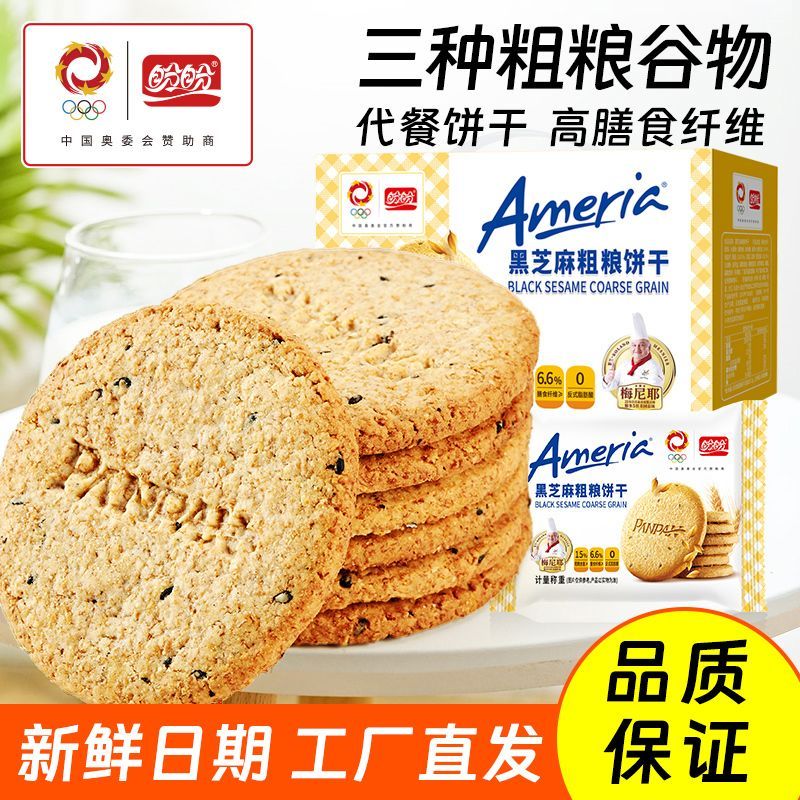 【盼盼】黑芝麻粗粮饼干梅尼耶燕麦高纤粗粮饼干零食健康高膳食纤维
