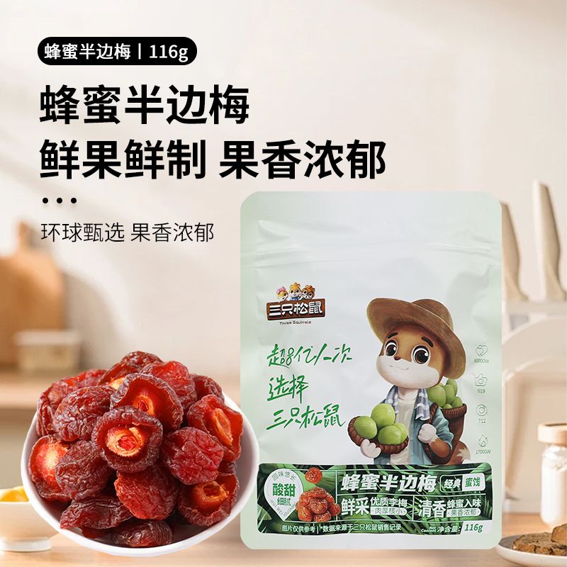 三只松鼠蜂蜜半边梅116g袋装李子水果干酸甜开胃办公解馋小吃零食