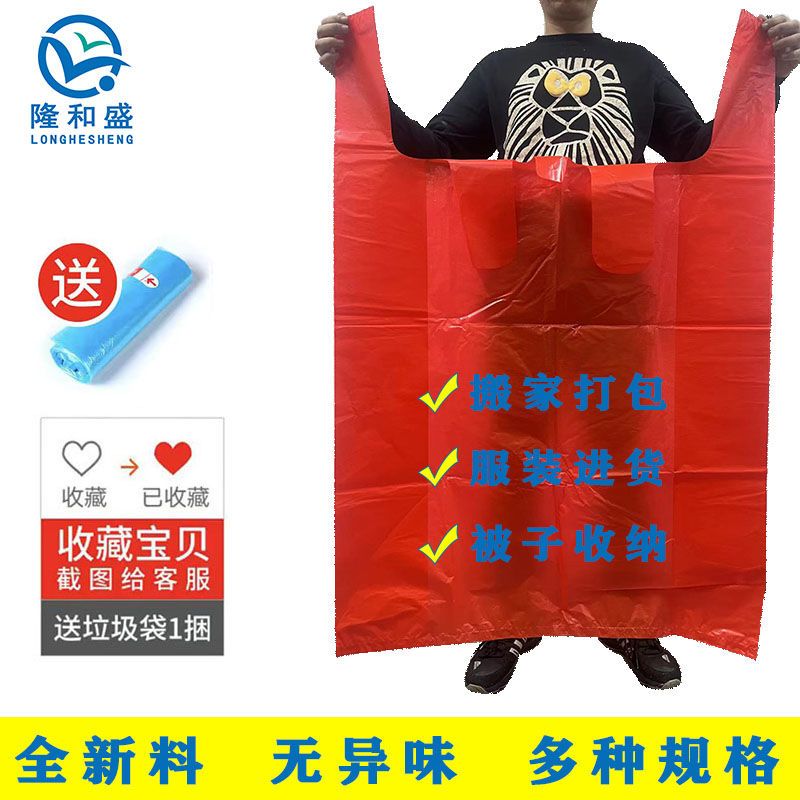 红色大塑料袋加厚方便袋子批发服装打包搬家袋手提超特大号背心袋