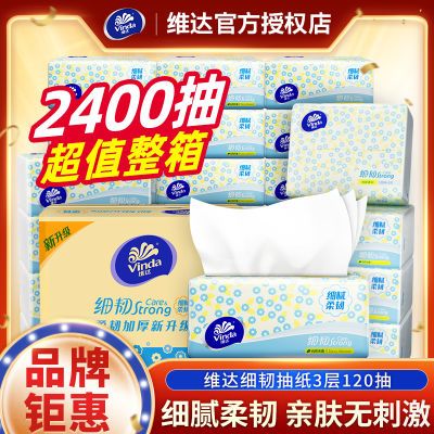 【维达】抽纸120抽整箱纸巾家用细腻餐巾纸面巾纸卫生纸家庭用实惠装