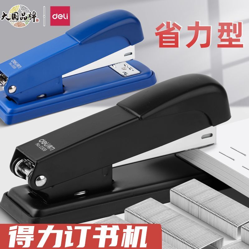 【得力】订书机加厚经久耐用学生专用大号多功能省力订书器办公用品