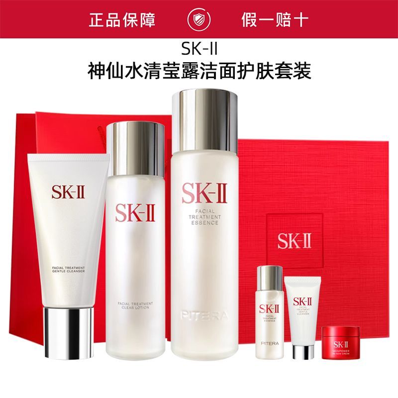 【正品行货】SK-II神仙水清莹露洁面护肤套装送女友礼物礼盒装SK2