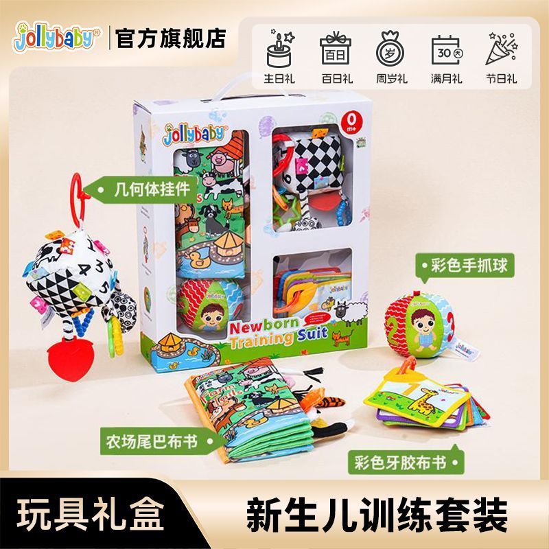 【Jollybaby】益智套装新生儿早教启蒙玩具礼盒送满月礼见面礼周岁礼