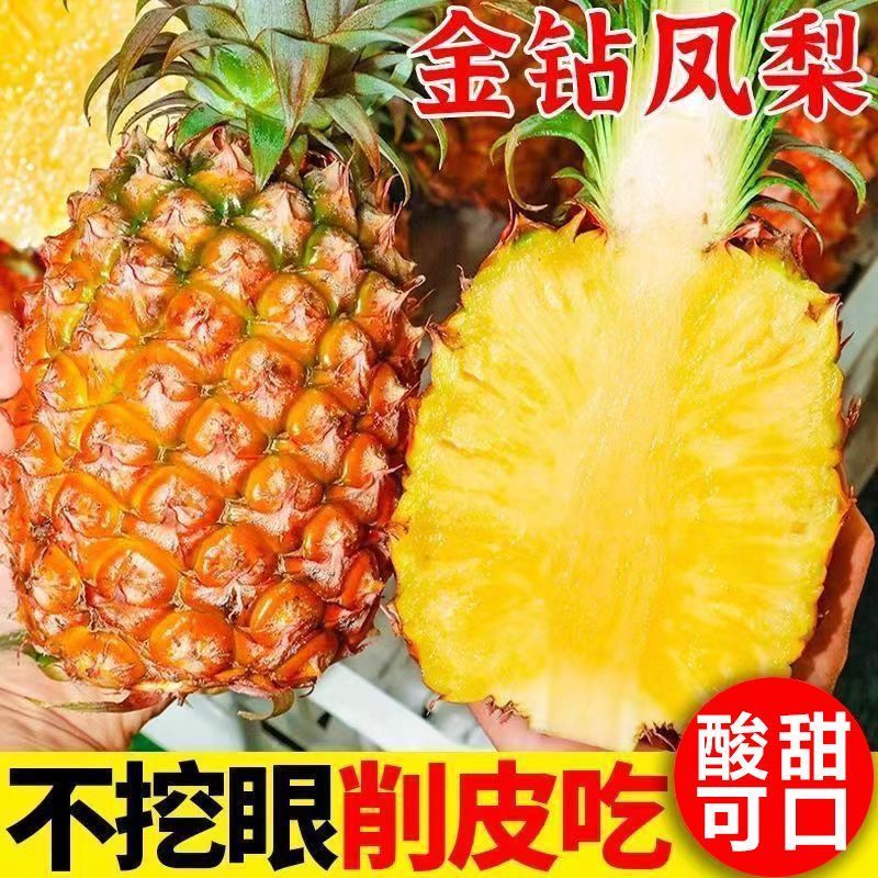 正宗海南金钻凤梨整箱包邮当季现摘台农17号无眼菠萝新鲜水果彩箱