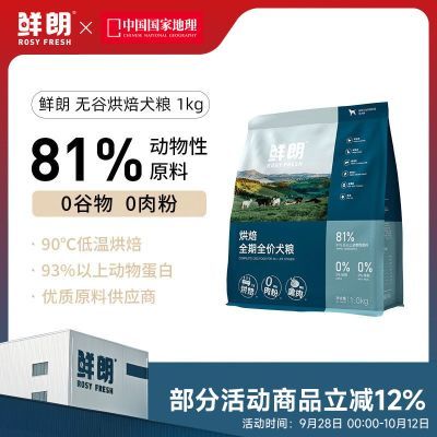【鲜朗】烘焙狗粮成犬幼犬小中大型犬粮鸭肉梨兔肉多口味选择1kg尝鲜