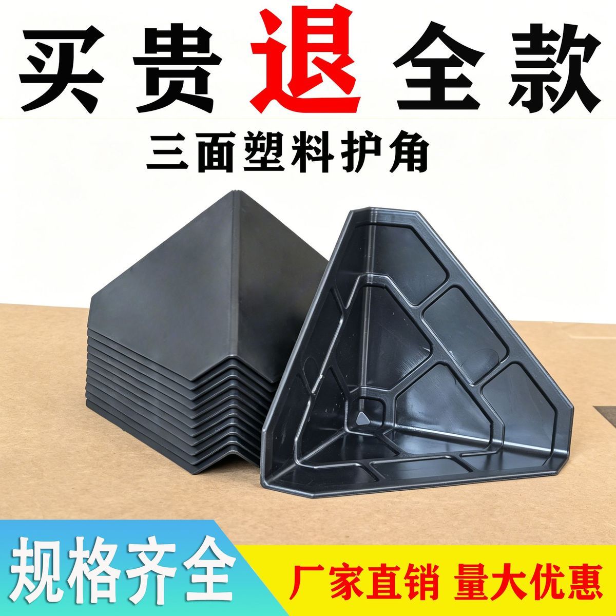 60*60*60打包护角三角塑料护角箱子快递打包塑料防撞直角包装箱
