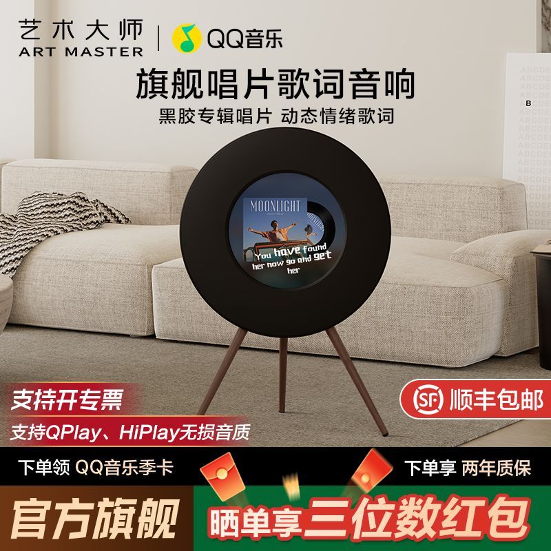 Art Master艺术大师Art S歌词音响蓝牙黑胶唱片智能音箱生日礼物