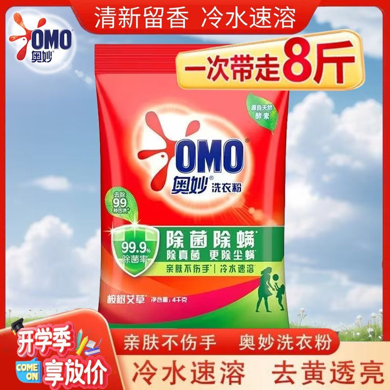 4kg奥妙洗衣粉深层洁净除菌除螨桉树艾草柔软熏衣草香大袋家庭装
