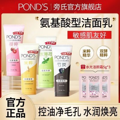 【旁氏】氨基酸洗面奶深层清洁敏感肌温和补水控油洁面乳男女学生换季