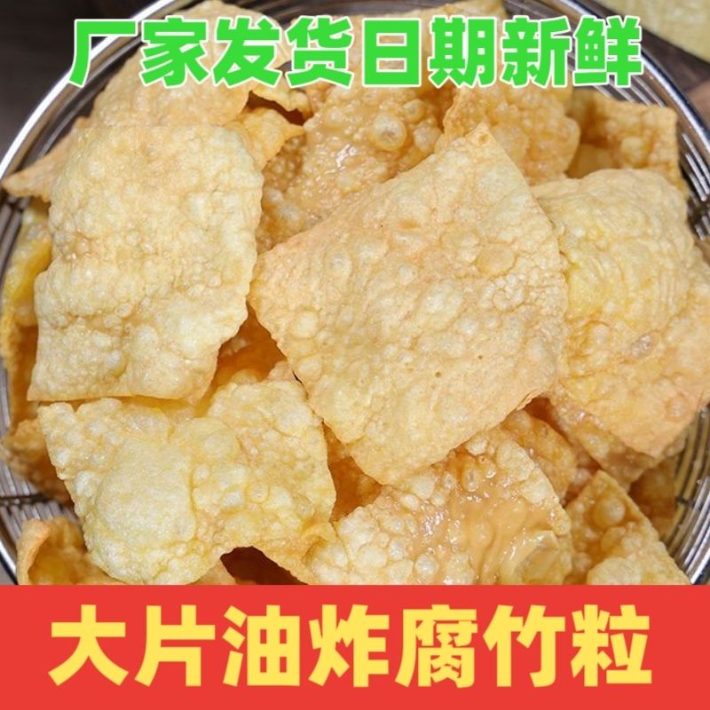 手工油炸腐竹粒柳州螺蛳配料500g专用干货商用火锅食材麻辣烫