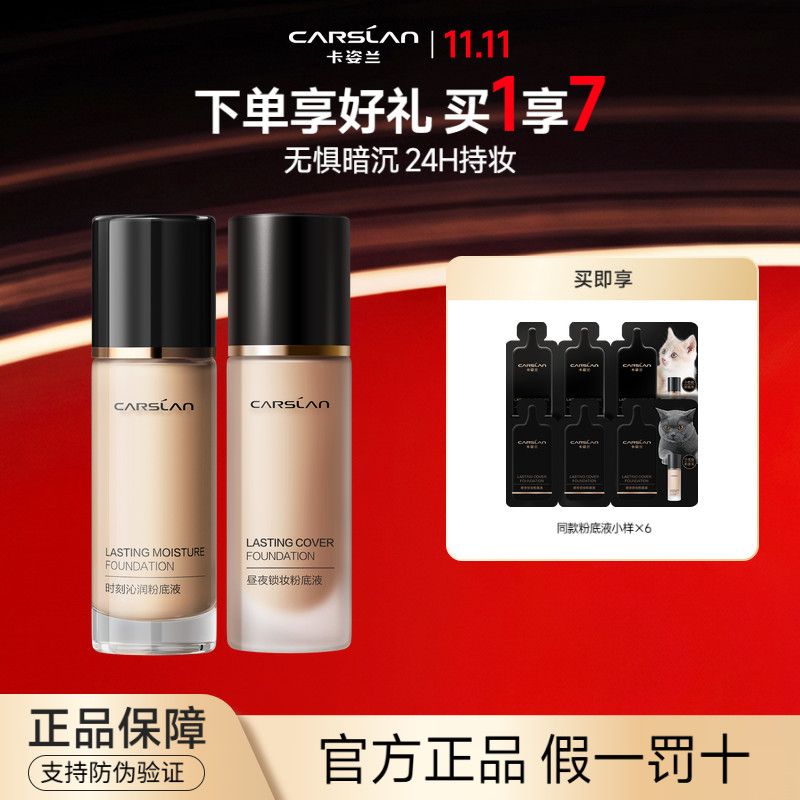 【卡姿兰】粉底液水润保湿不卡粉控油持久持妆不易暗沉小夜猫粉底液女