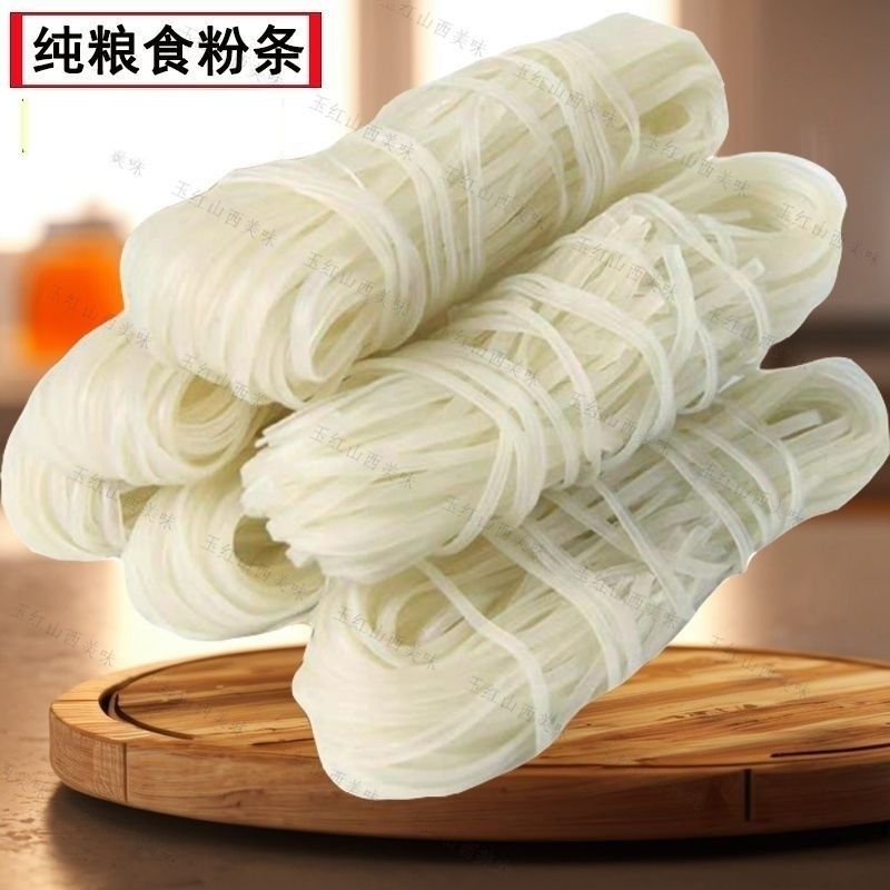 原平干粉条正宗粮食粉新鲜土豆杂粮把把粉山西特产手工散装粉条