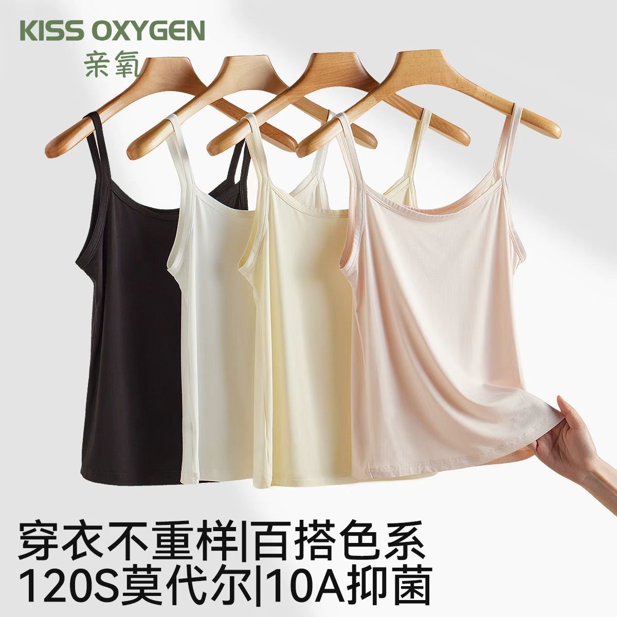 【亲氧】120S莫代尔吊带背心女2025新款白色内搭修身显瘦上衣打底外穿