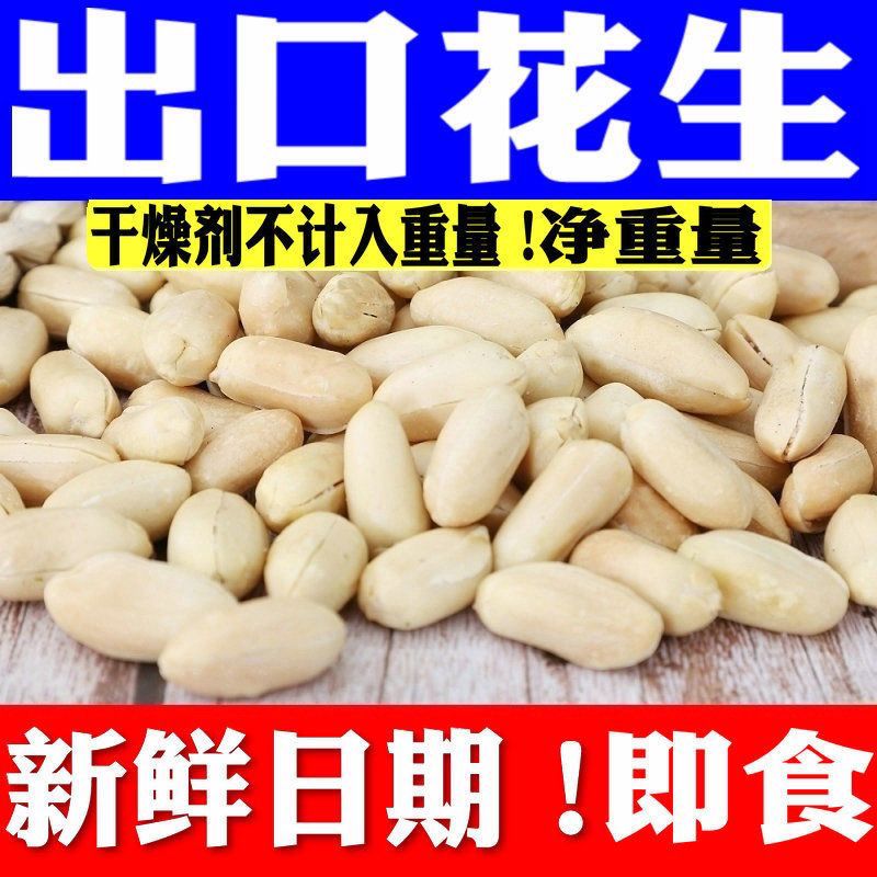 出口日本咸味原味花生米熟花生仁脱皮去皮咸味盐焗坚果牛扎糖原料
