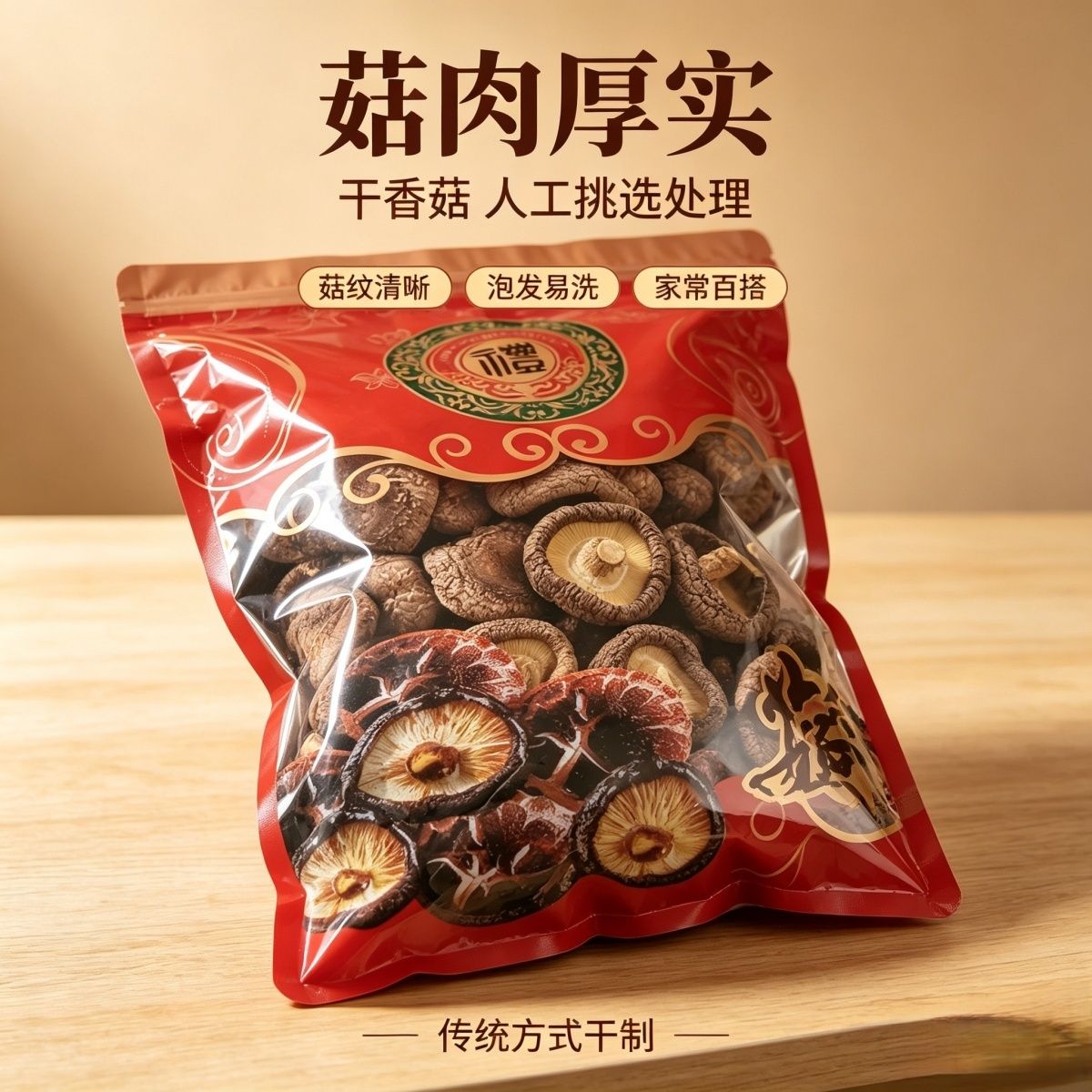 干制香菇 菇肉厚实 家用后厨炖煮炒菜食材干菌优选食用煲汤