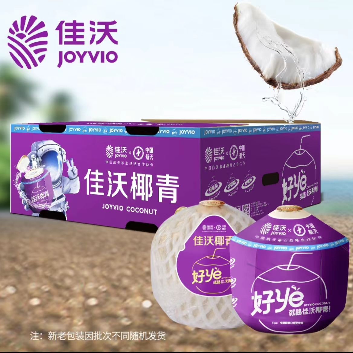 原装正宗泰国进口佳沃椰子椰青新鲜椰子奶香香水椰孕妇水果包邮